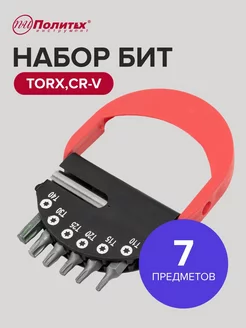 Набор бит для шупуповерта с магнитным адаптером TORX 7 шт