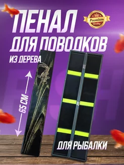 Пенал для длинных поплавков Херабуна Premium Carp