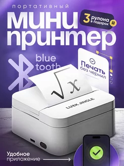 мини принтер портативный для наклеек