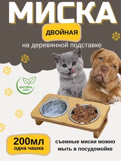 Миски для кошек на подставке двойная