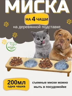 Миски для кошек для животных на подставке металлические