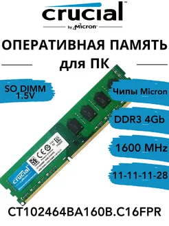 Оперативная память 4Gb DDR3 1600 МГц CL11 для ПК