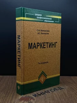 Маркетинг