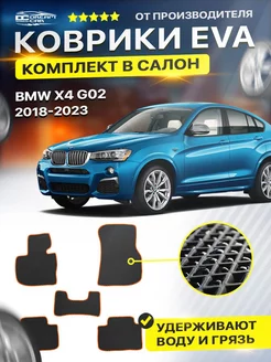 Коврики BMW X4 G02 БМВ Х4 2018-2023