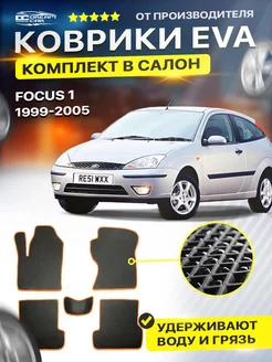 Коврики ЕВА ЭВО EVA в салон Ford Focus Форд Фокус 1