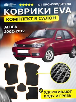 Коврики Fiat Albea фиат альбеа 2002-2012