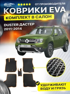 Коврики ЕВА ЭВО EVA Renault Рено Duster Дастер