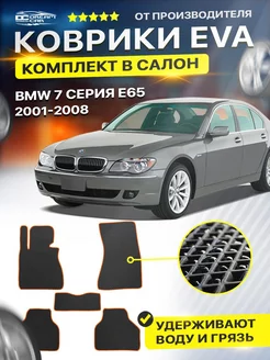 Коврики BMW 7 серия E65 Седан БМВ Е65 2001-2008