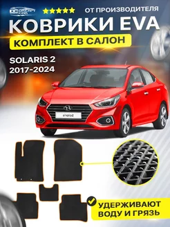 Коврики Hyundai Solaris Хендай Солярис 2 седан