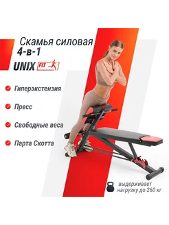 Скамья силовая универсальная BENCH 4 in 1