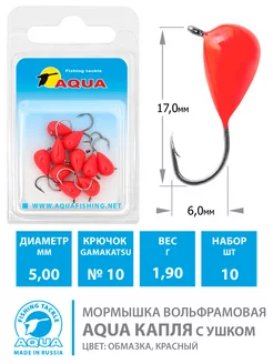 Мормышка вольфрамовая Капля 5mm 1.9g кр.10 R 10шт