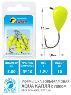 Мормышка вольфрамовая Капля 5mm 1.9g кр.10 Y 10шт