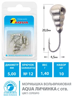 Мормышка вольфрамовая Личинка 5mm 1.4g кр.12 серебро 10шт