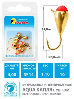 Мормышка вольфрамовая Капля 4mm 1.1g кр.14 золото 10шт