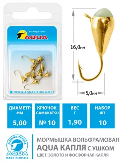 Мормышка вольфрамовая Капля 5mm 1.9g кр.10 золото 10шт