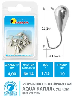 Мормышка вольфрамовая Капля 4mm 1.15g кр.14 серебро 10шт