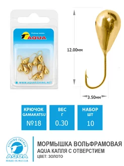 Мормышка вольфрамовая Капля 3mm 0.3g кр.18 золото 10шт