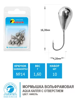 Мормышка вольфрамовая Капля 5mm 1.6g кр.14 никель 10шт