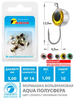 Мормышка вольфрамовая Полусфера 5mm 1g кр.14 серебро 10шт