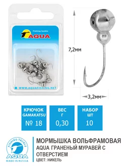 Мормышка вольфрамовая Муравей 3mm 0.3g кр.18 никель 10шт