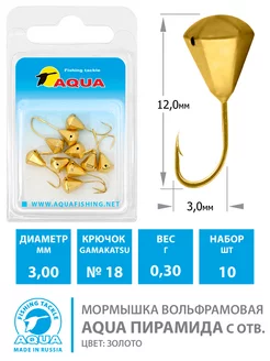 Мормышка вольфрамовая Пирамида 3mm 0.3g кр.18 золото 10шт