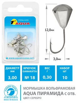 Мормышка вольфрамовая Пирамида 3mm 0.3g кр.18 серебро 10шт