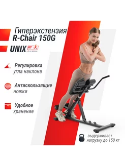 Гиперэкстензия R-Chair 150G складная, скамья силовая