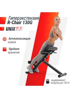 Гиперэкстензия R-Chair 130G складная, скамья силовая