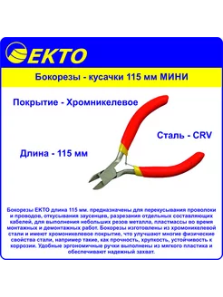 Бокорезы - кусачки 115 мм мини Хромванадиевая сталь