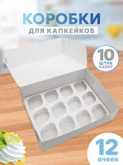 Коробка картонная для 12 капкейков и пирожных