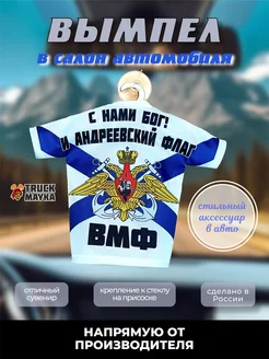 Вымпел ВМФ