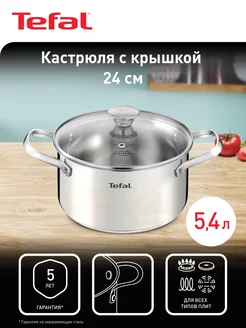 Кастрюля с крышкой Cook Eat 24 см, подходит для индукции