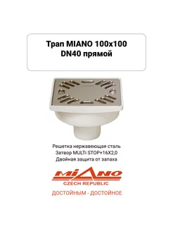 MPVS-04001 Сливной трап 100х100 DN40 прямой, решетка нерж