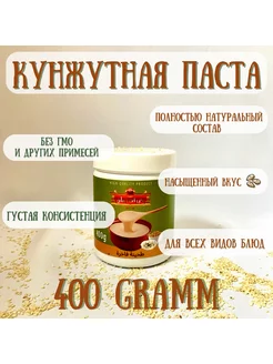 Кунжутная паста Тахина 400 грамм