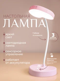 Настольная LED лампа гибкая