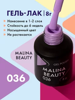 Гель лак 036 сиреневый 8 г