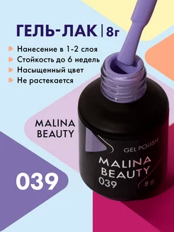 Гель лак 039 сиреневый 8 г