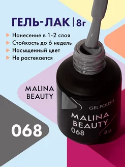 Гель лак 068 Серый 8 г