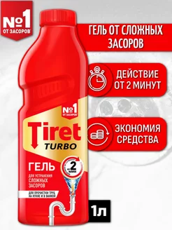 Turbo Гель для удаления засоров 1л