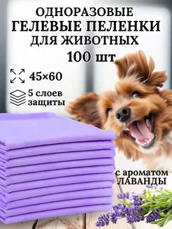 Пеленки для животных 45*60 100 шт