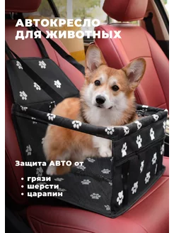 Автокресло для собак, автогамак для животных