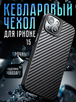 Чехол на iPhone 15 карбоновый с MagSafe