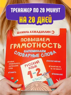 Книги для детей Русский язык 1-2 класс подготовка к школе