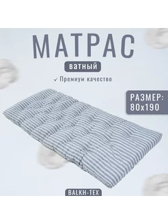 Матрас ватный