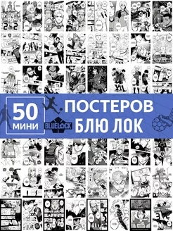 Карточки аниме манга Блю Лок, постеры Blue Lock manga