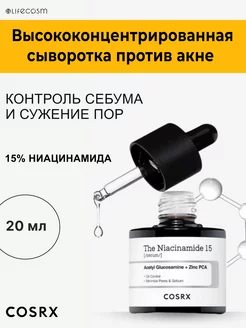 Сыворотка для лица от прыщей себорегулирующая serum