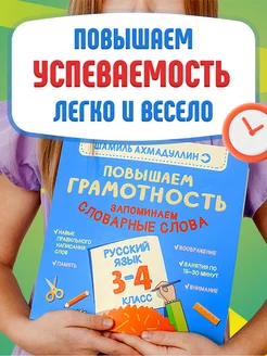 Книги для детей Русский язык 3-4 класс блокнот тренажер