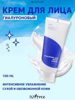 Увлажняющий крем с гиалуроновой кислотой Moist Cream, 100мл