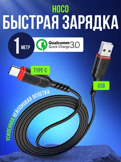 Кабель Type-c USB быстрая зарядка на андроид