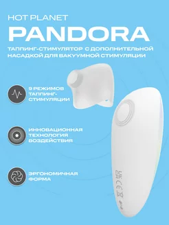 Вибратор для клитора с насадкой Pandora стимулятор 18+